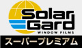 SolarGard 【スーパープレミアム】