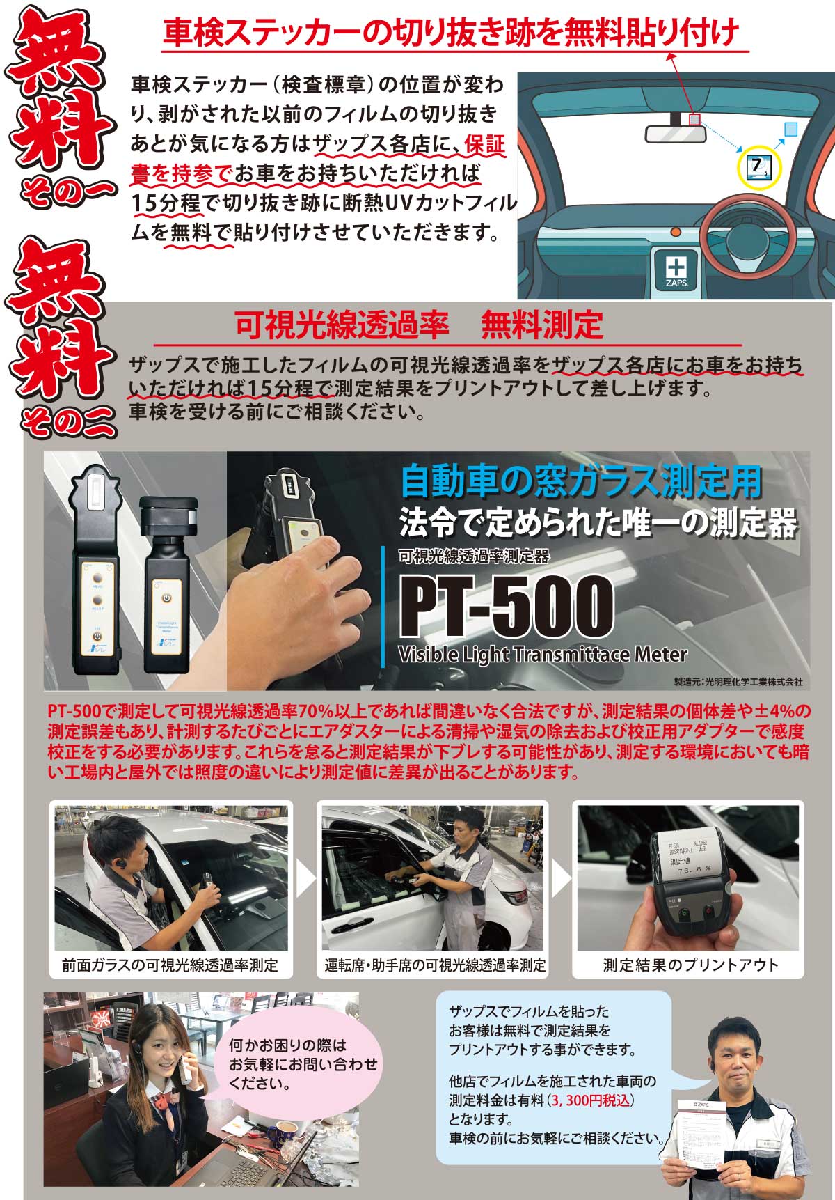 可視光線透過率測定器導入!